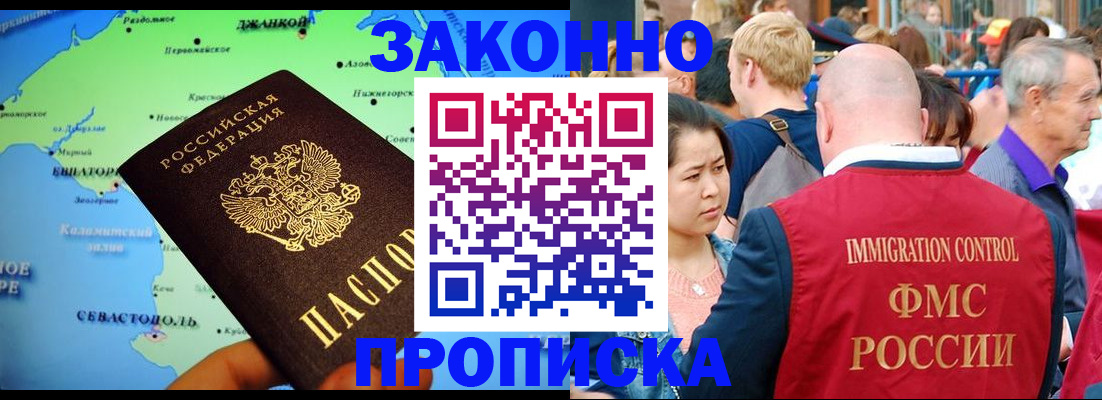 временная регистрация законно в Надыме