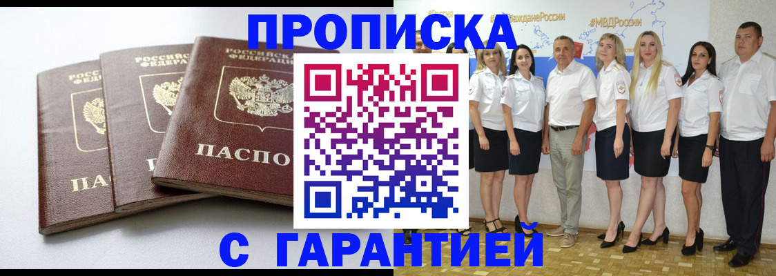 временная регистрация надежно в Надыме